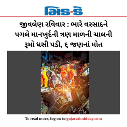 જીવલેણ રવિવાર : ભારે વરસાદને પગલે માનખુર્દની ત્રણ માળની ચાલની રૂમો ધસી પડી, ૬ જણનાં મોત